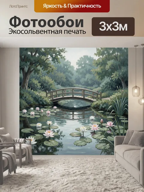 Фотообои Садовый мостик над прудом