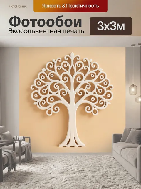 Фотообои Декоративное дерево с завитками
