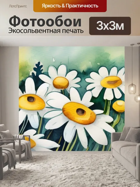 Фотообои ромашки лес