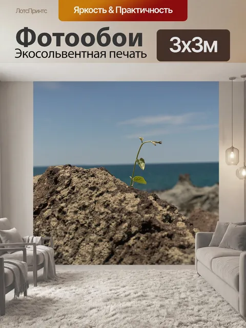 Фотообои Море