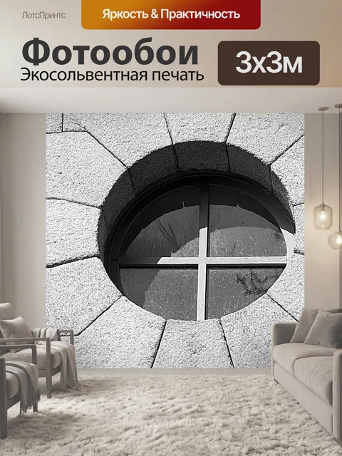 Фотообои Круглые окна