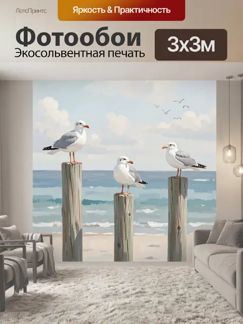 Фотообои Чайки у морского берега