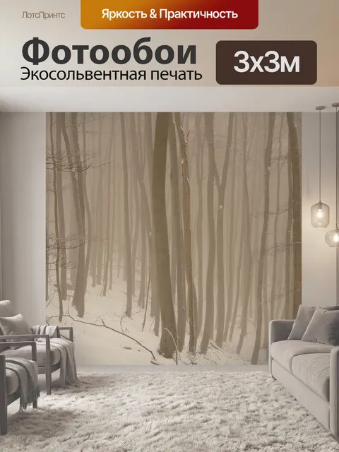 Фотообои Дерево