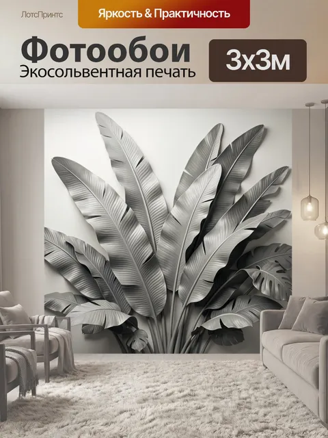 Фотообои Тропические листья в монохроме