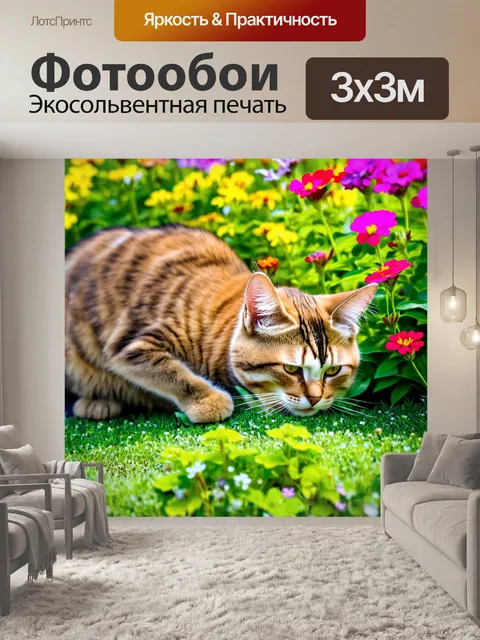 Фотообои кот, осматривающий цветы в саду, наклонившись