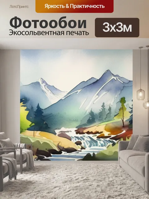 Фотообои горы лес ручей