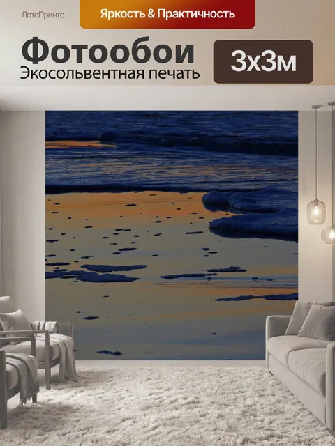 Фотообои Балтийское море