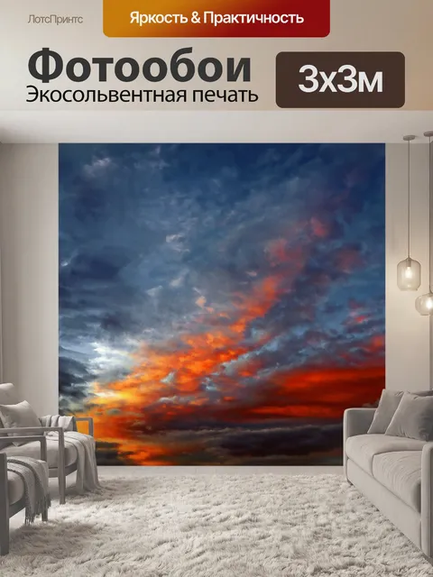 Фотообои Закат облака небо фото