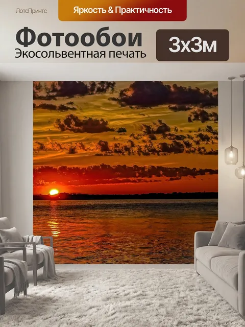 Фотообои Рассвет