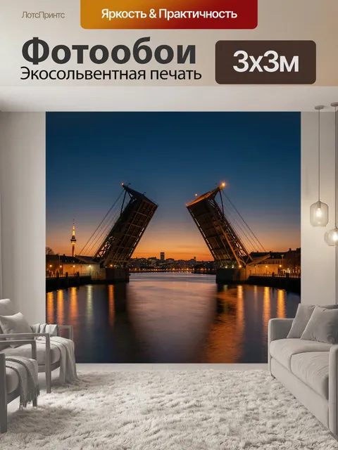 Фотообои Разводной мост на закате