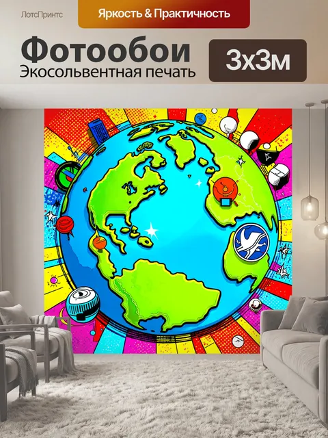 Фотообои динамичная карта плоской земли, выполненная в стиле поп-арт, с яркими цветами и графическими изображениями