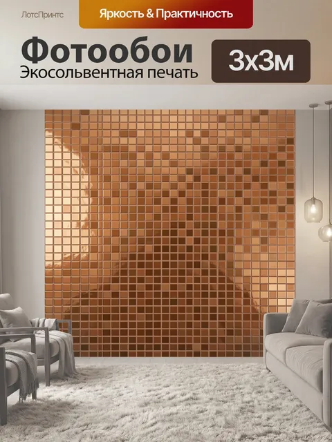 Фотообои Геометрический мозаичный кирпич