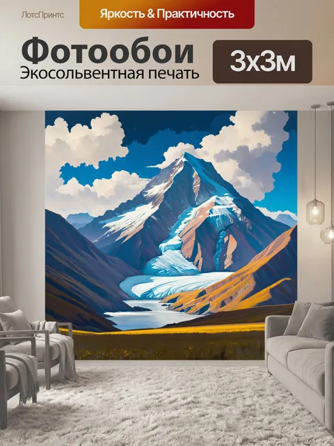 Фотообои высокая гора с ледниками и облаками, стелящимися по склонам