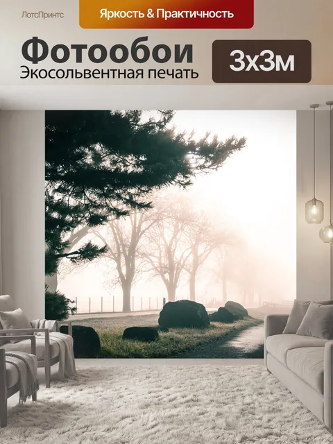 Фотообои Деревья