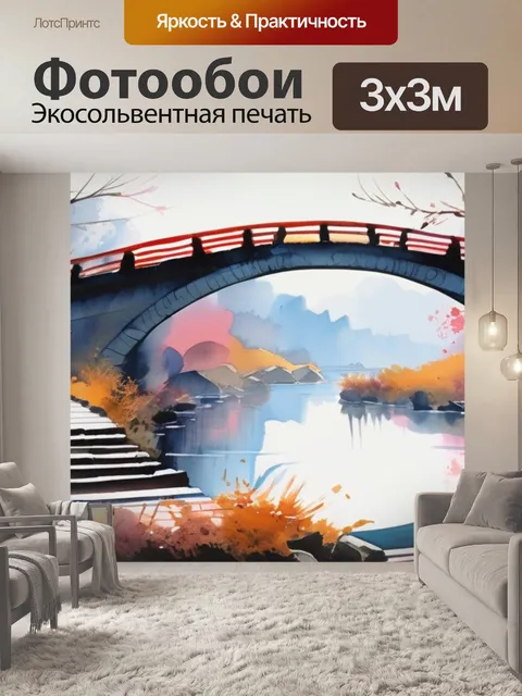 Фотообои мост фен шуй