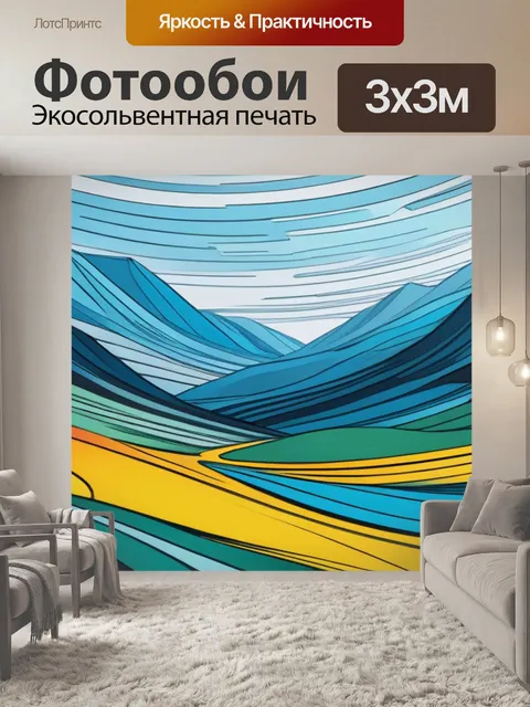 Фотообои пейзаж с цветами графика