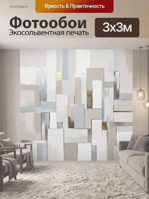 Фотообои Абстрактные геометрические панели