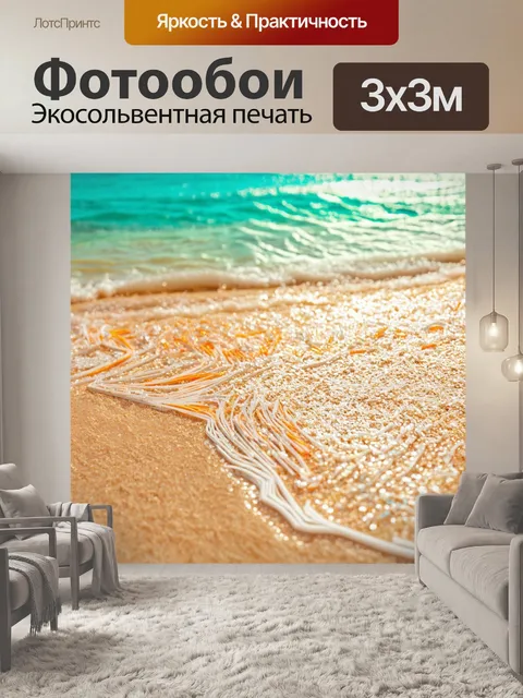 Фотообои море в стиле бумажный квиллинг, ставшая знаменитой эко-дружелюбным мерцанием на пляже