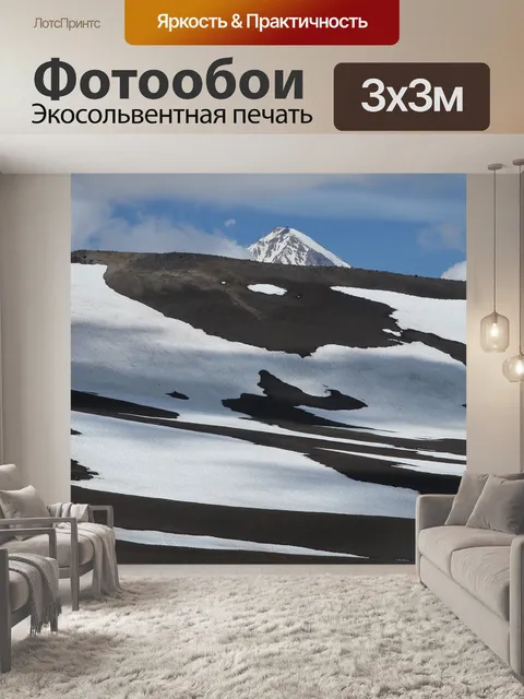 Фотообои Горы