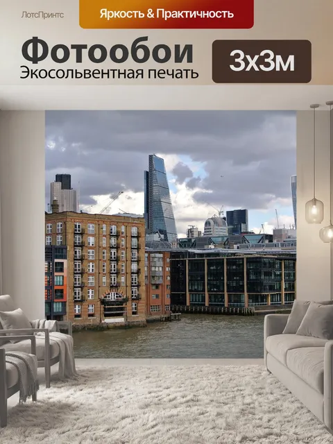 Фотообои Город лондон