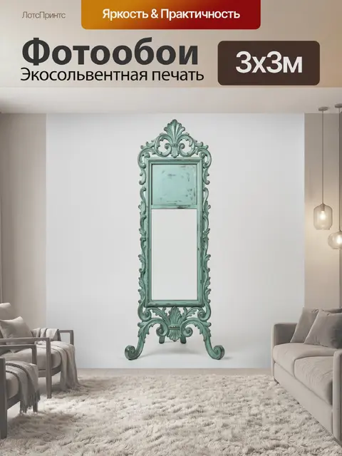 Фотообои Бирюзовое барочное обрамление