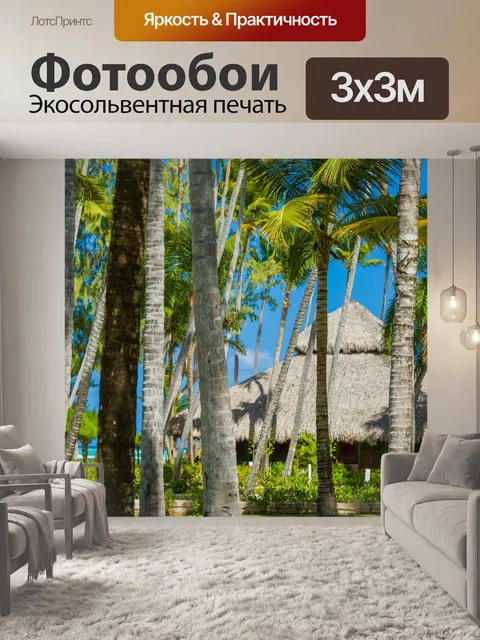 Фотообои Тропические деревья пальмы