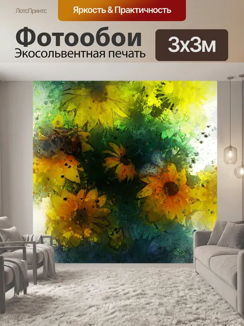 Фотообои Подсолнухи