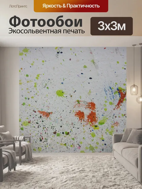 Фотообои Брызги цвета