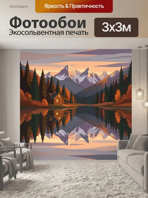 Фотообои Горное озеро с домиком