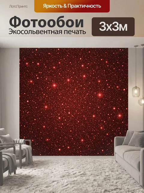 Фотообои Звездная крошка в бордовом сиянии