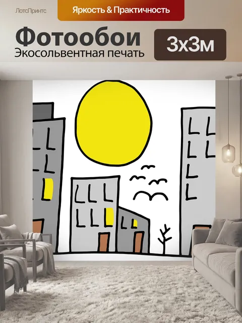Фотообои Город