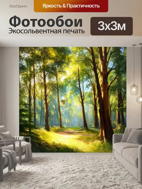 Фотообои глубокие леса с густыми деревьями и магическими проблесками света