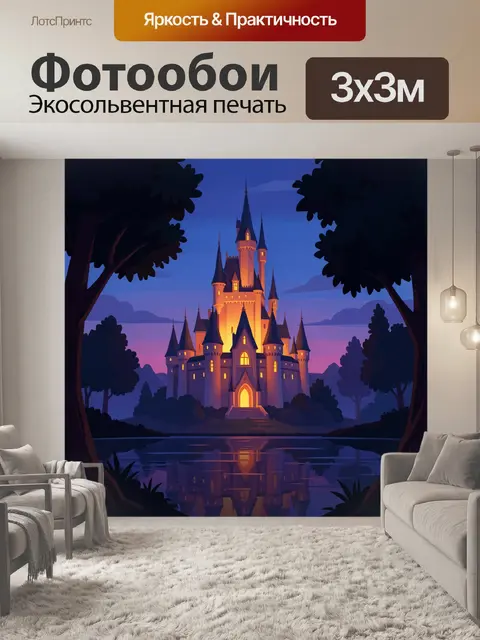 Фотообои Сказочный замок у озера