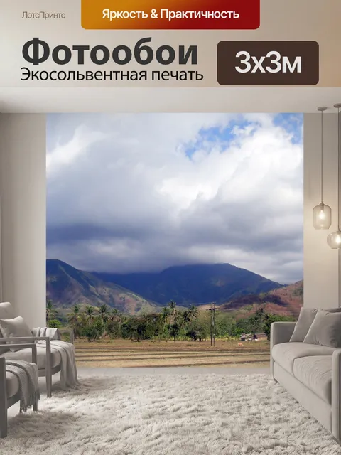 Фотообои Горы и облака