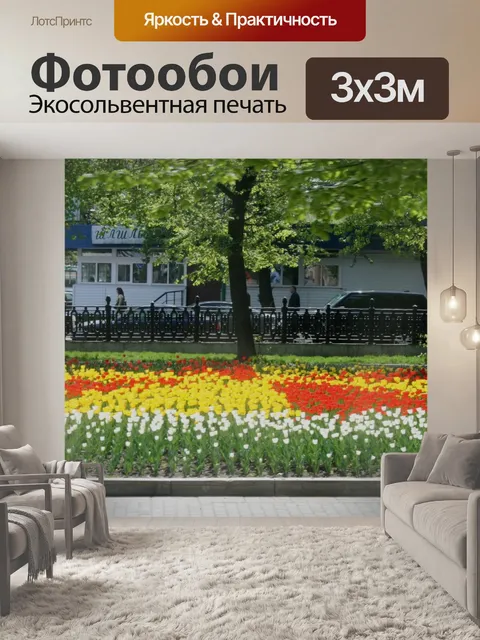 Фотообои тюльпаны в Москве