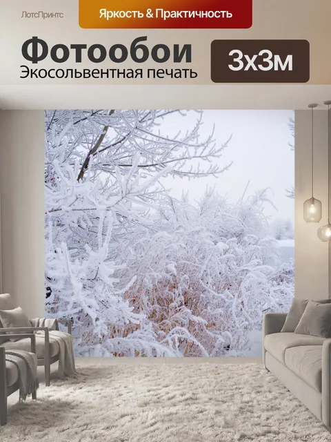 Фотообои Этой зимой