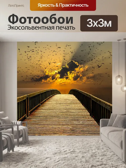 Фотообои Мост