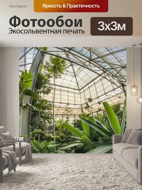 Фотообои Ботанический сад королевы Сирикит