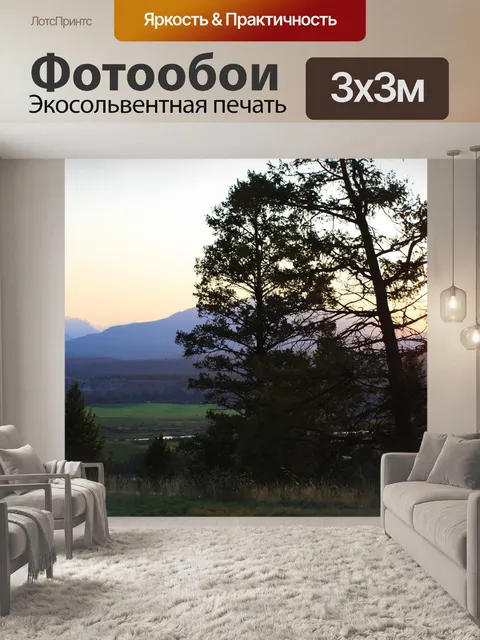 Фотообои Закат в горах