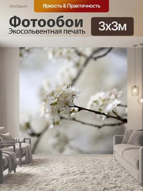 Фотообои Цветы на ветке