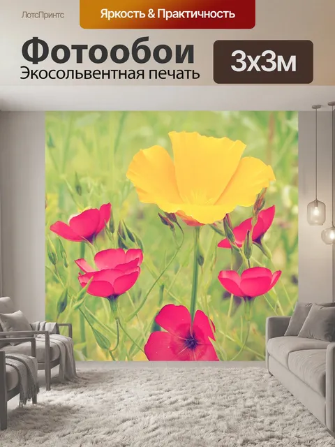 Фотообои Маки