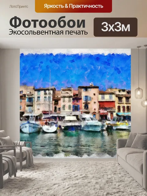 Фотообои Порт