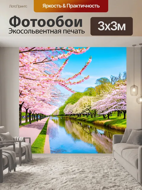 Фотообои парковая аллея с цветущими сакурами