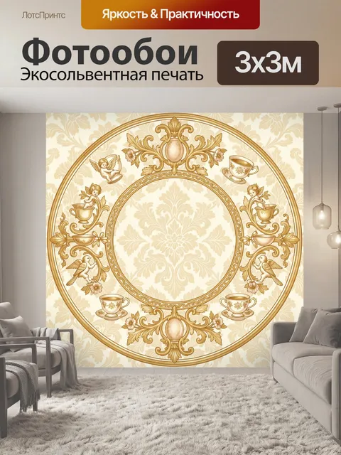 Фотообои Вензель с ангелочками и чашками