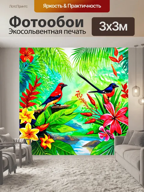 Фотообои природа в стиле акварель