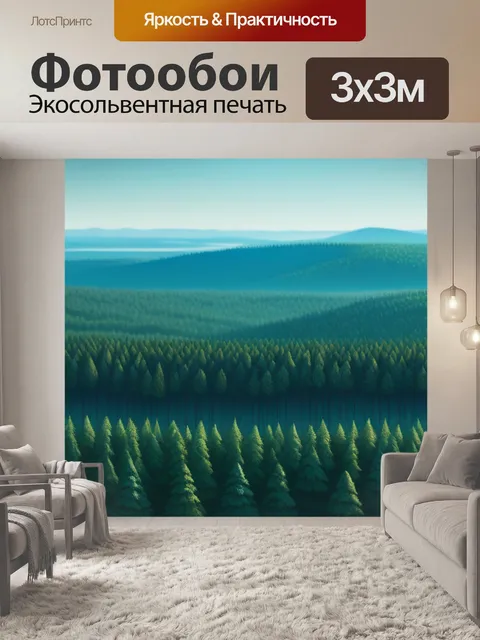 Фотообои пейзаж с лесом вдали красивый