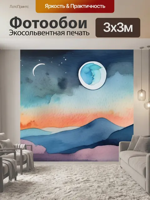 Фотообои небо и луна