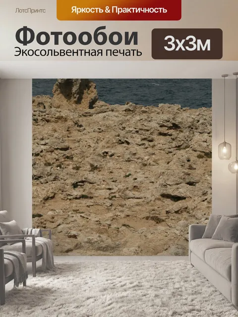Фотообои Крит Греция Рок образования океан