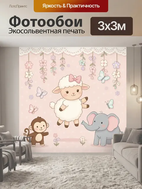 Фотообои Сказочные зверята с цветами