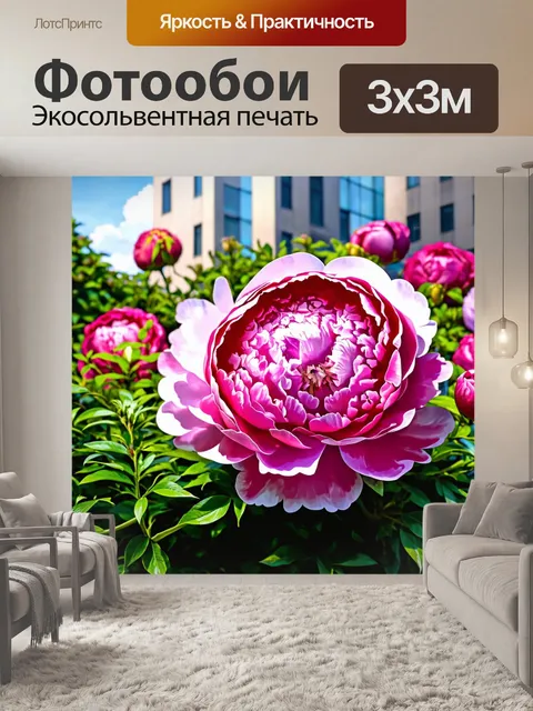Фотообои пионы в стиле комикс